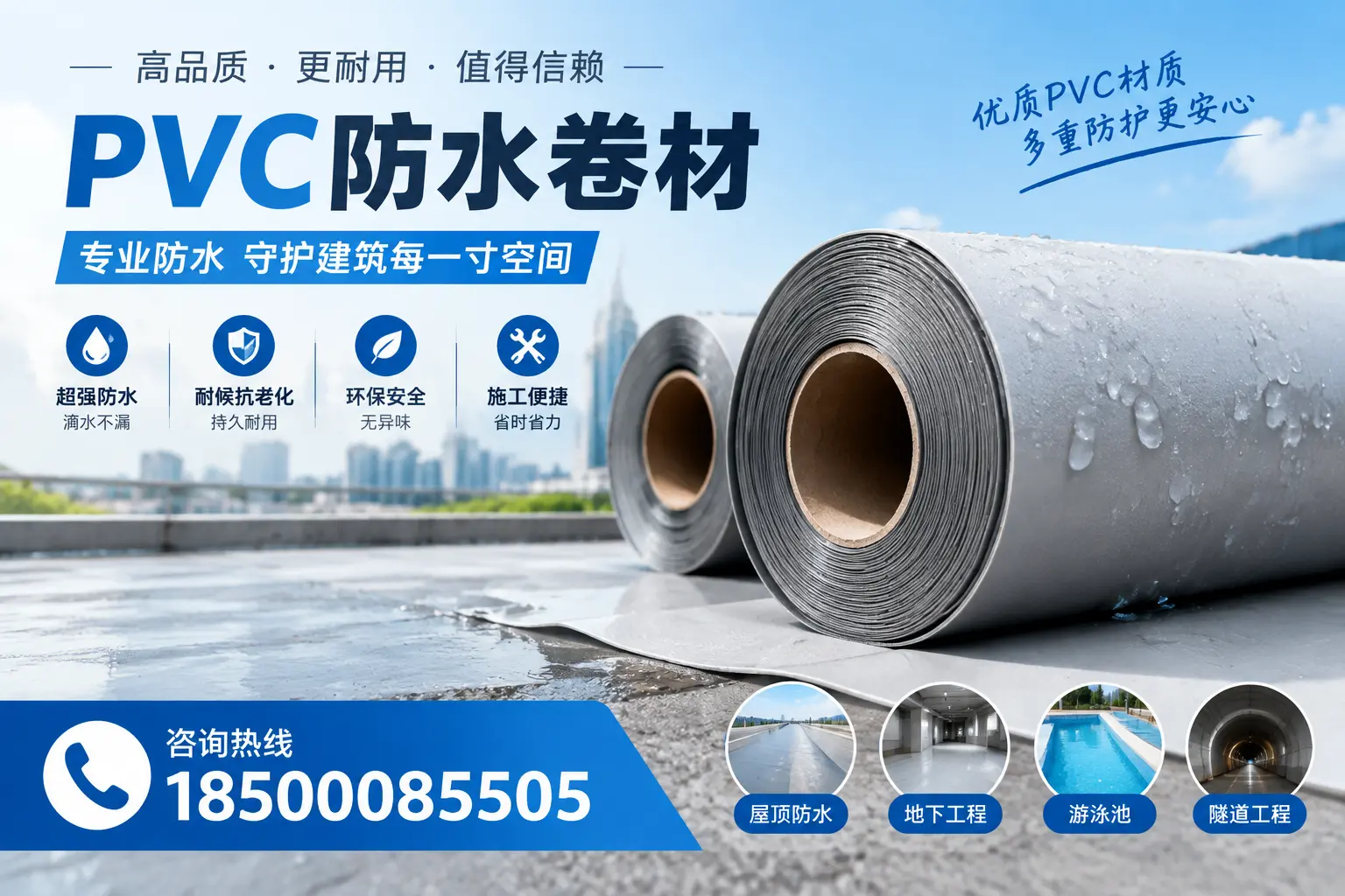 如何评估PVC防水卷材的性价比?厦门消费者必读